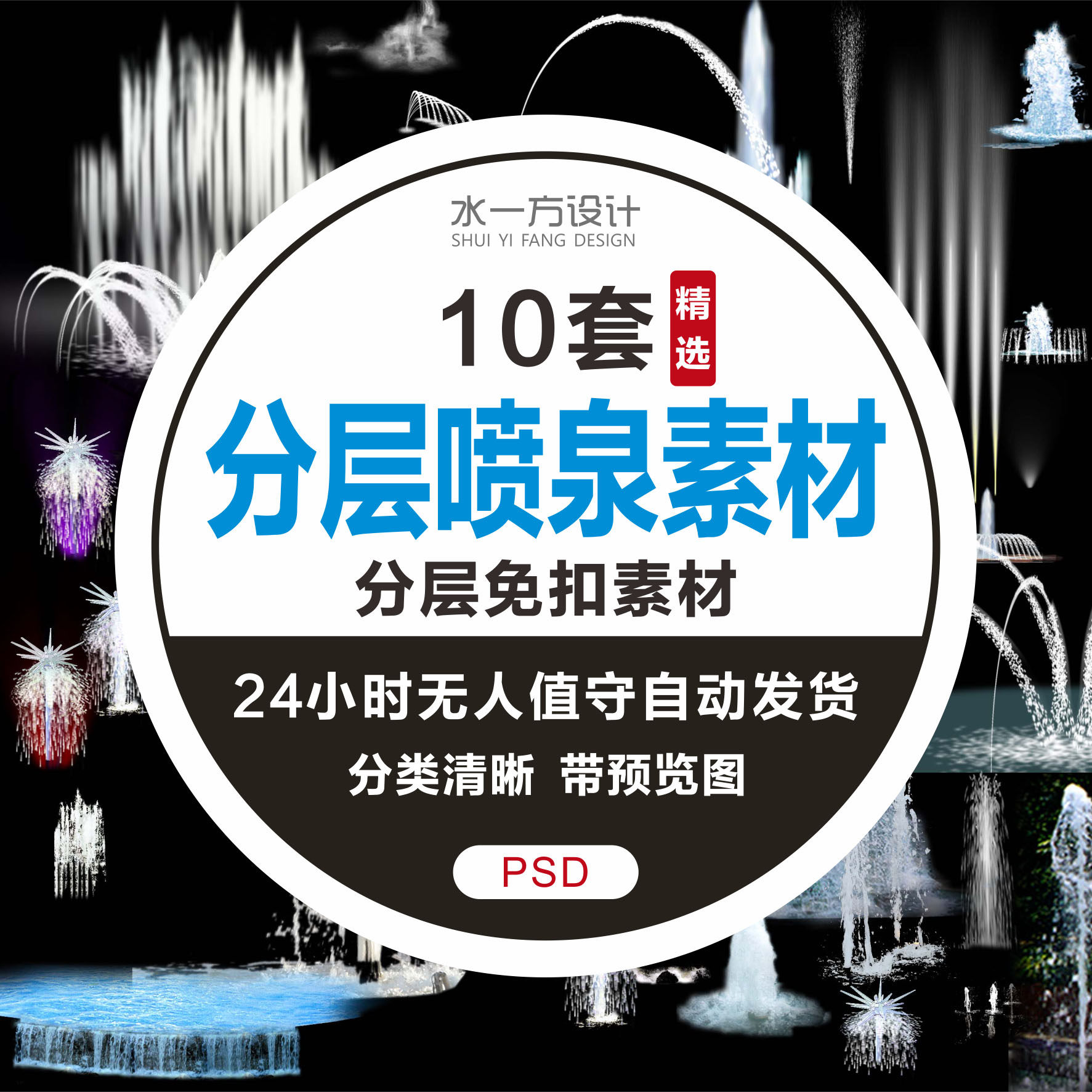 喷泉PSD素材室外景观涌泉瀑布水柱跌水园林效果图后期ps分层素材