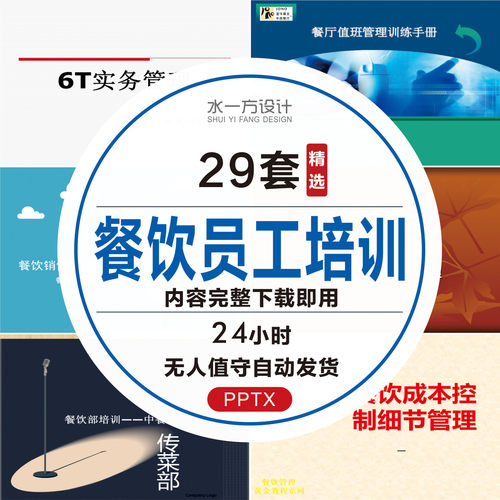 餐饮员工培训PPT模板课件餐馆餐厅职工服务技能酒店销售经营管理