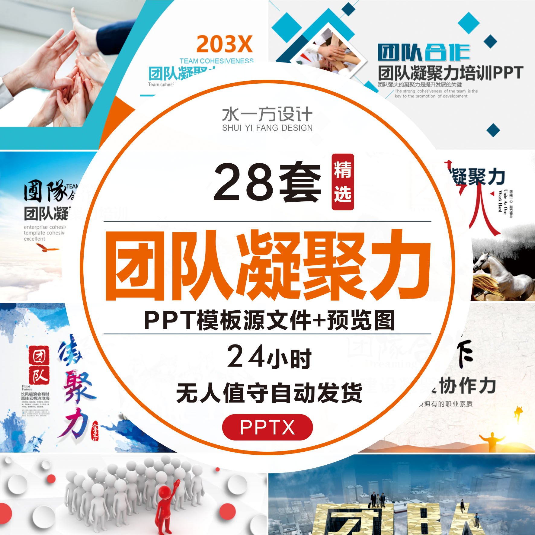 团队凝聚力培训课件ppt模板怎么打造集体团队合作协作能力管理wps