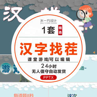 汉字找茬小游戏PPT课前活跃气氛老师互动创意热身专注力训练课堂