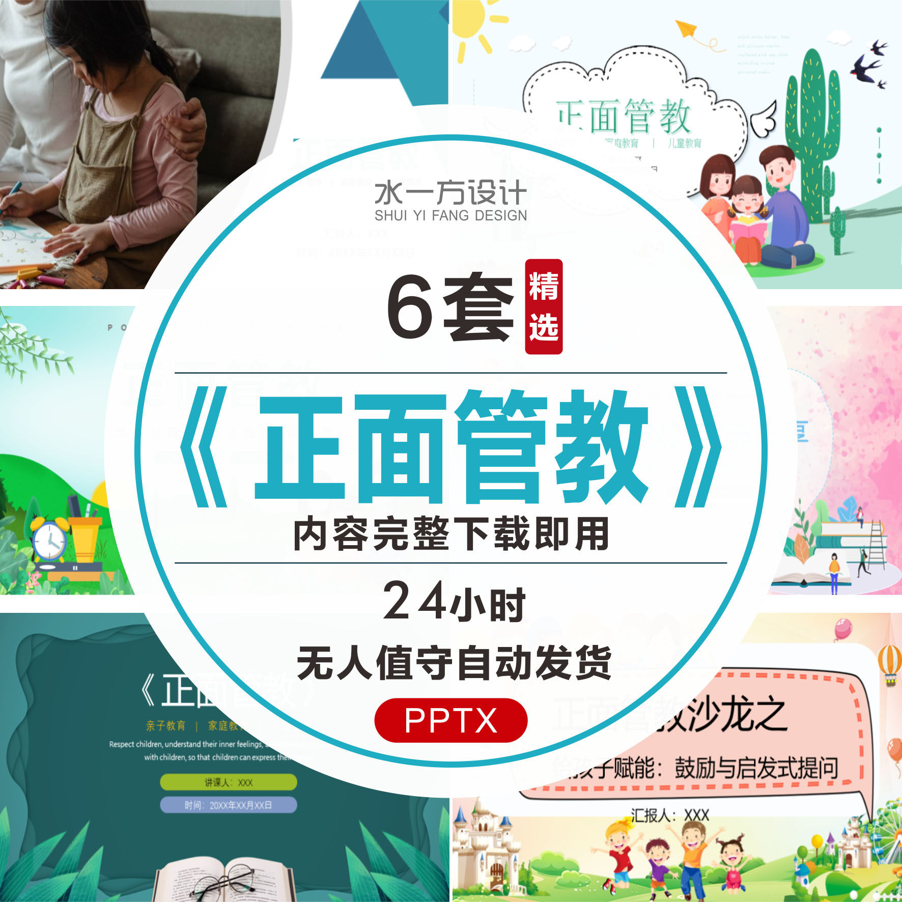 正面管教ppt模板含内容家庭教育幼儿亲子教育儿童惯例表制定课件