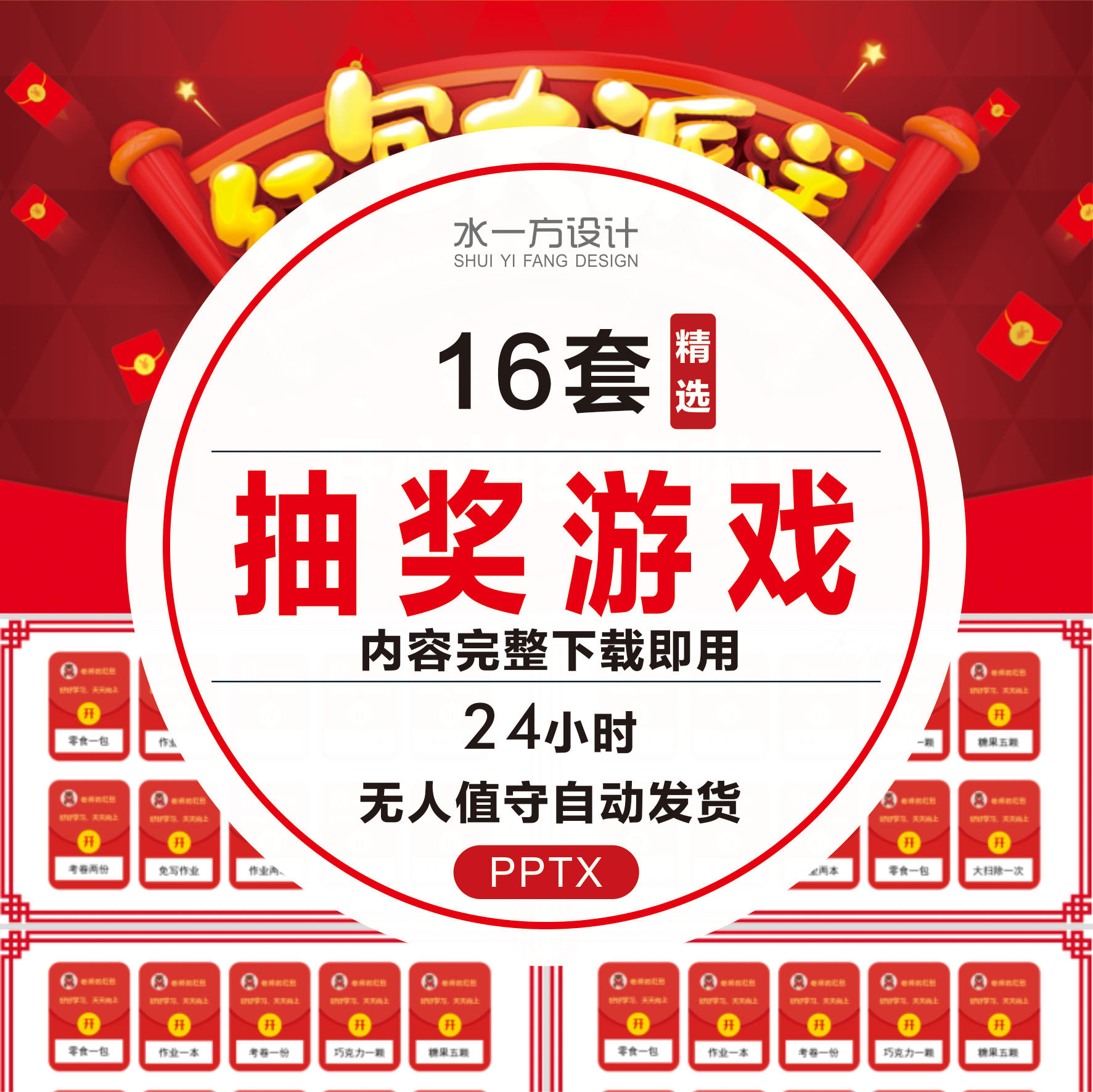 抽奖红包ppt模板教师课堂放松神器砸金蛋转盘趣味互动游戏课件wps