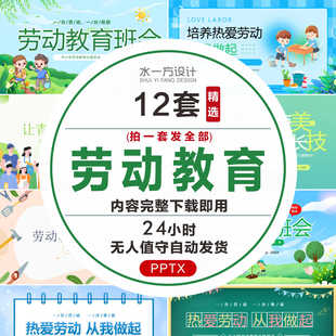 中小学劳动教育PPT成品课件学生体验劳动美德劳动传承主题班会wps