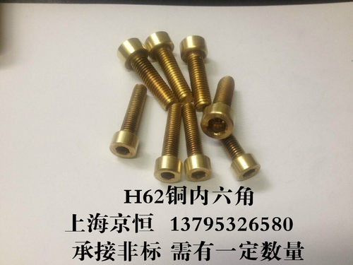 H62黄铜内六角 铜质内六角GB70 M3*35 M3x35  牙长10MM