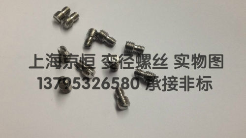 不锈钢304转接头 变径螺丝 M8*6mm转M6*7mm 二端一字槽