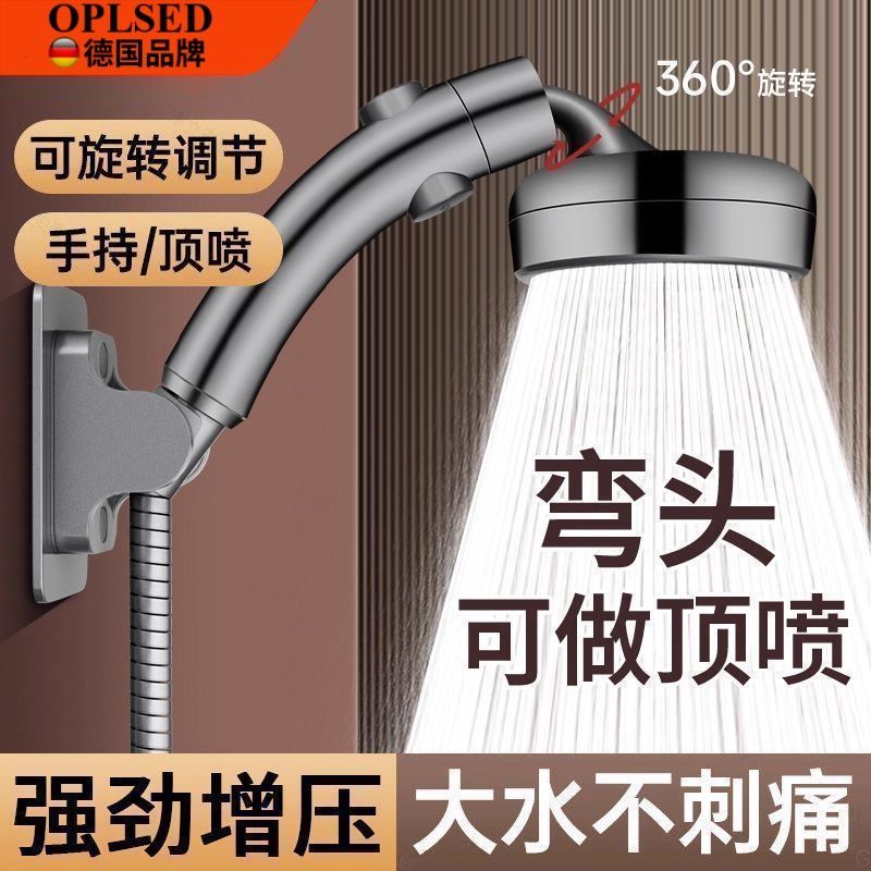 OPLSED德国可调节花洒喷头多功能洗澡淋浴喷头浴室手持花洒