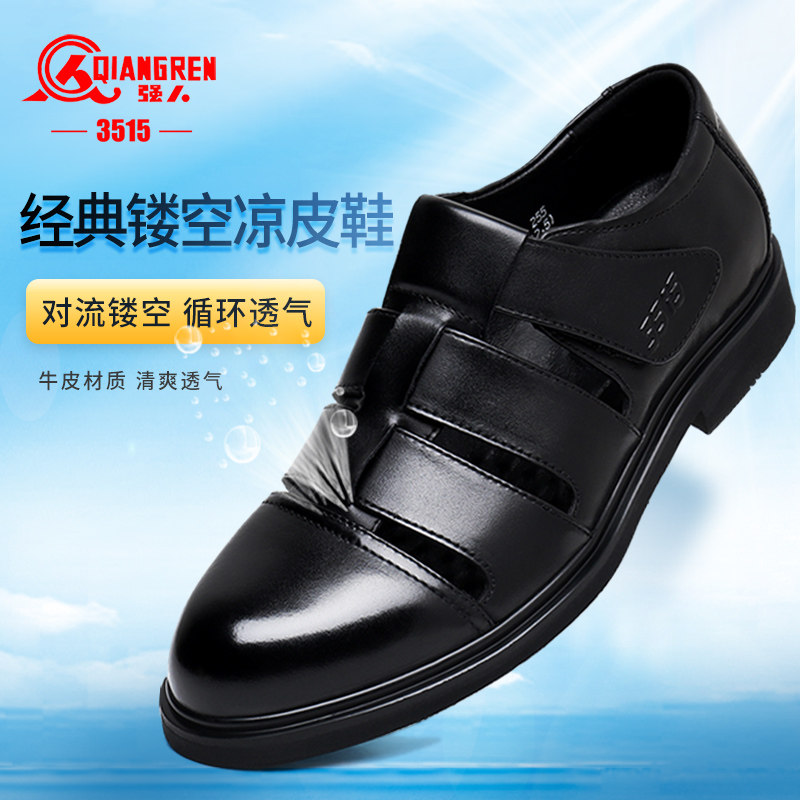 3515强人男鞋正品夏季经典老三条凉鞋男士休闲镂空套筒透气皮鞋