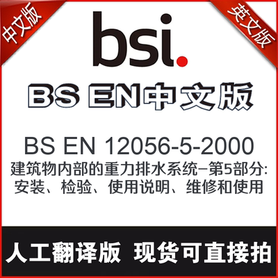 BS EN 12056-5-2000中文版 建筑物内部的重力排水系统-第5部分安