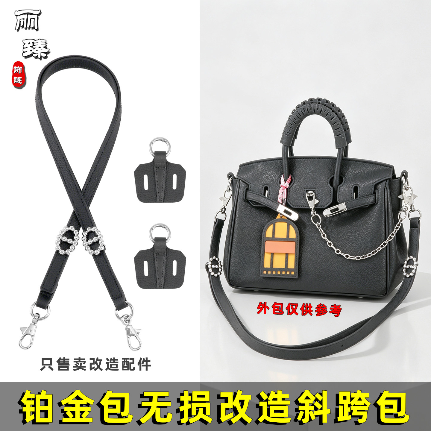 适用铂金包改造单肩斜跨包diy无损改装真皮配件肩腋下可调节肩带