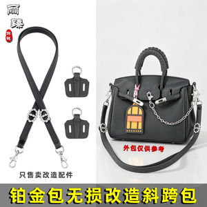 适用铂金包改造单肩斜跨包diy无损改装真皮配件肩腋下可调节肩带