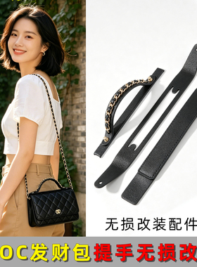 WOC发财包改造手提包手柄配件