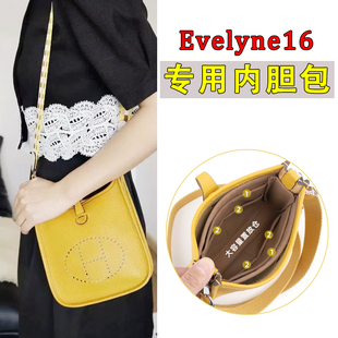 适用于爱马仕伊芙琳mini Evelyne16内胆包分隔超轻收纳包撑型内衬