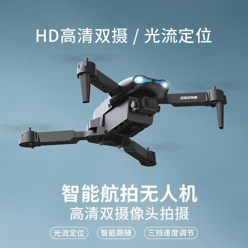 E88Pro爆款高清航拍遥控飞机超长续航四轴飞行器玩具跨境无人机