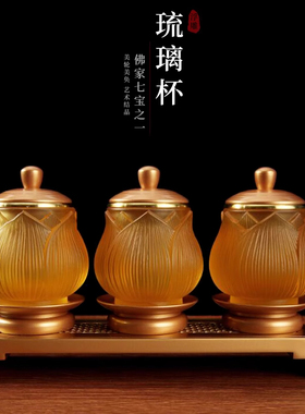 台湾古法琉璃供杯铜供水杯家用净水杯佛供杯佛堂观音莲花圣水杯