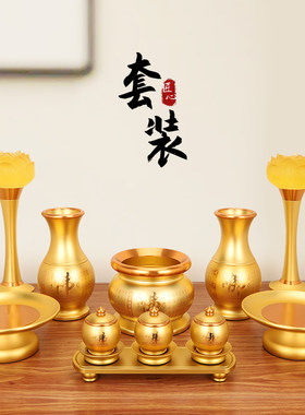 佛具用品套装家用上供香炉果盘供水杯佛杯插花瓶充电莲花灯神台灯