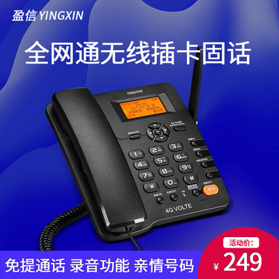 盈信(YINGXIN)固定电话无线插卡