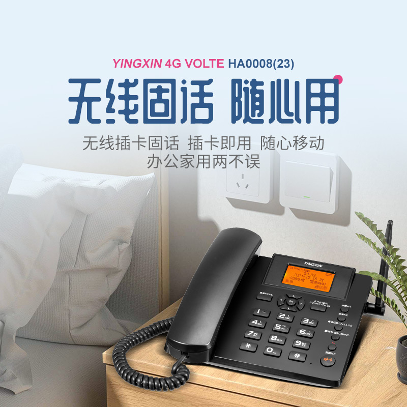 盈信(YINGXIN)固定电话无线插卡
