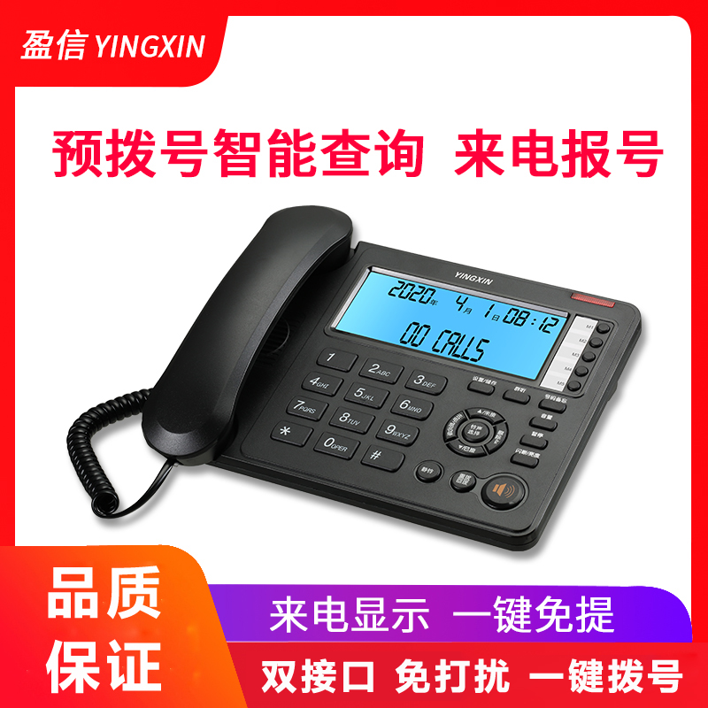 盈信(YINGXIN)268有线固定家用办公电话机语音报号座机双接口固话