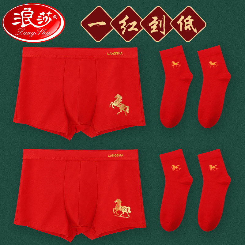 浪莎本命年红袜子男中筒纯棉属马男士平角红内裤马年礼物2026短裤,女士内衣/男士内衣/家居服,中筒袜,淘宝优惠券,粉丝福利购,淘宝优惠卷