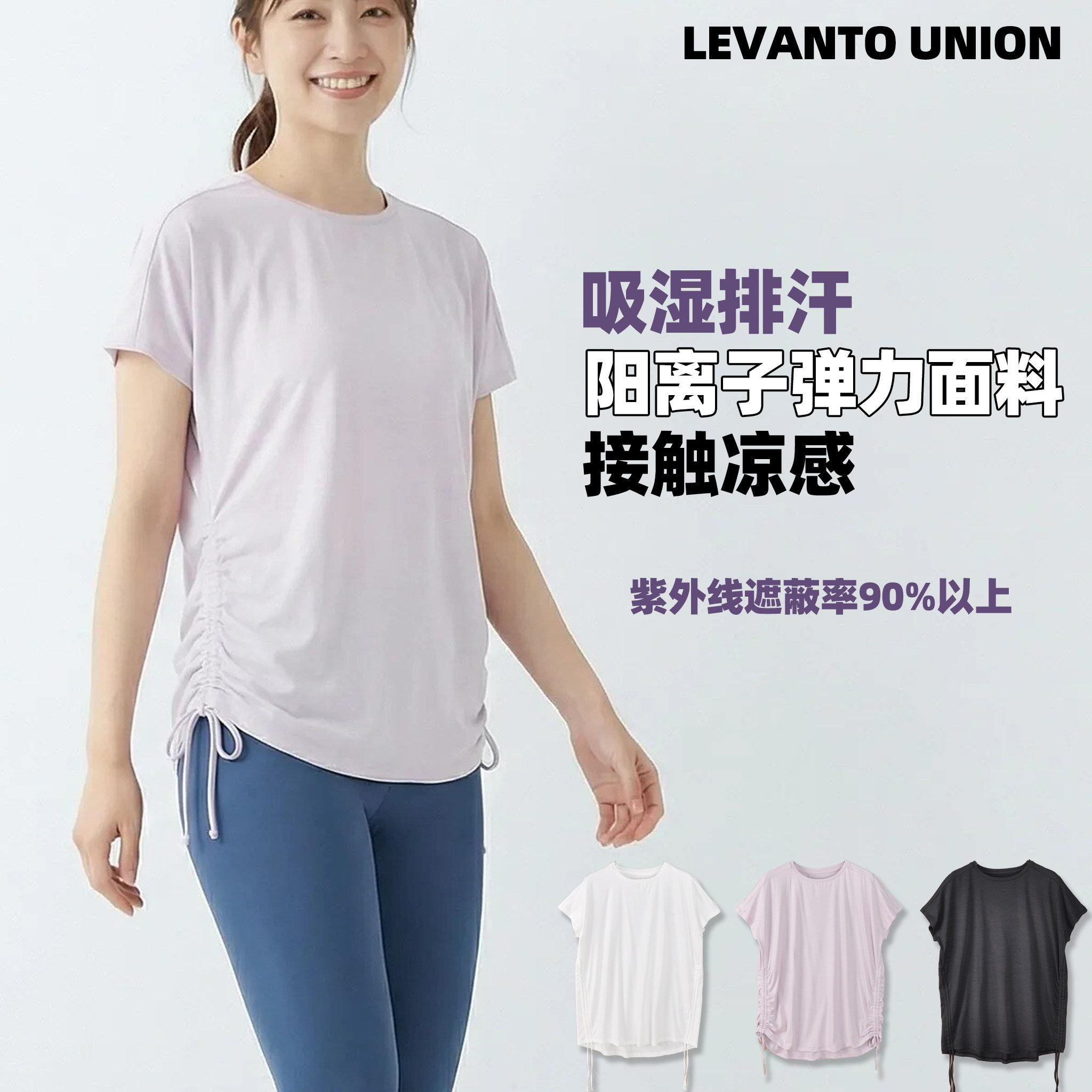 阳离子纱线 凉感速干透气 侧抽绳 瑜伽跑步运动休闲短袖T女