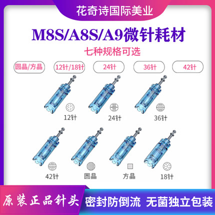 原装正品M8S/A8s/A9电动微针针头一次性无菌独立包装专用耗材头子