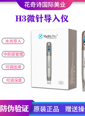 Hydra.penH3四代mts电动微针中胚层纳米微晶水光导入仪器美容院