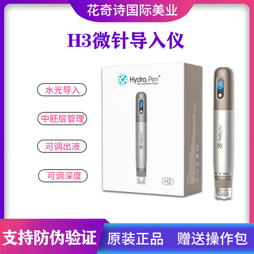 h3四代MTS电动微针水光导入仪器