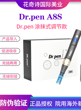 Dr.pen A8S电动微针mts纳米中胚层三型胶原痘坑修护微晶导入仪器