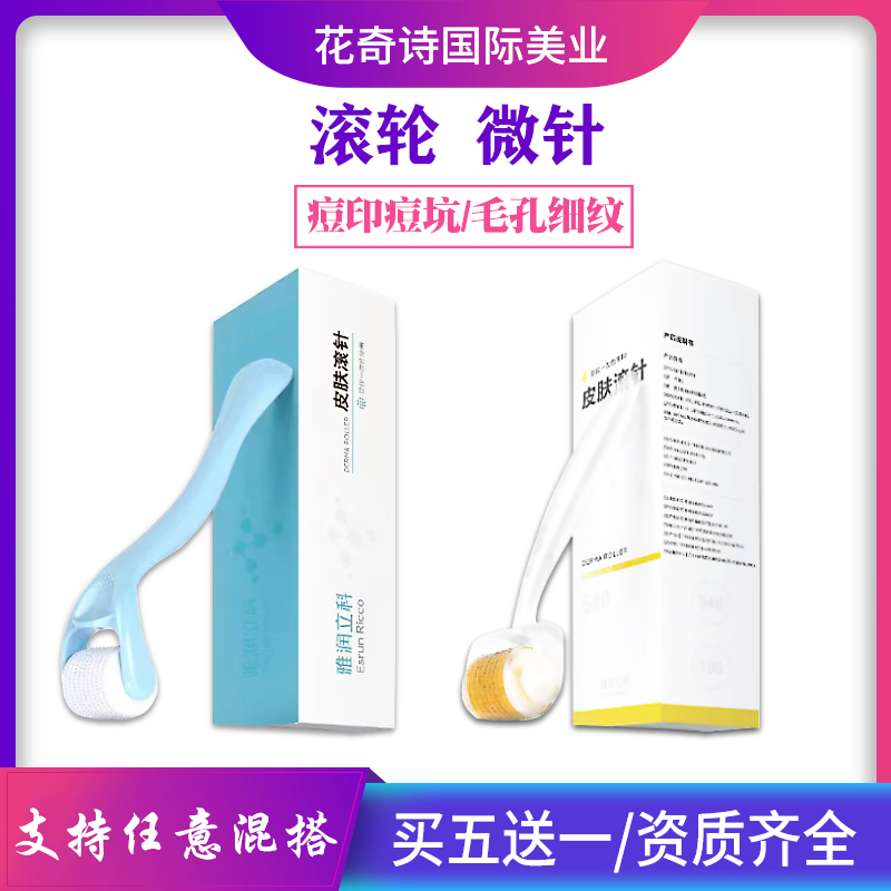 滚轮微针滚针生发痘坑中胚层导入