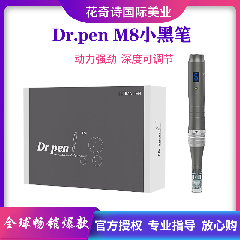 Dr.penM8小黑笔电动微针导入仪器