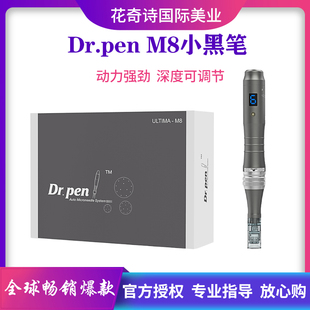 Dr.penM8小黑笔mts电动微针去痘坑纳米中胚层微晶补水导入仪器
