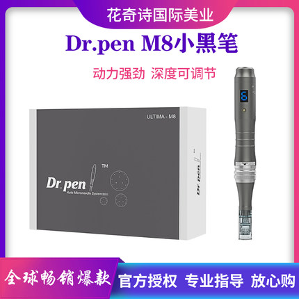 Dr.penM8小黑笔mts电动微针去痘坑纳米中胚层微晶补水导入仪器