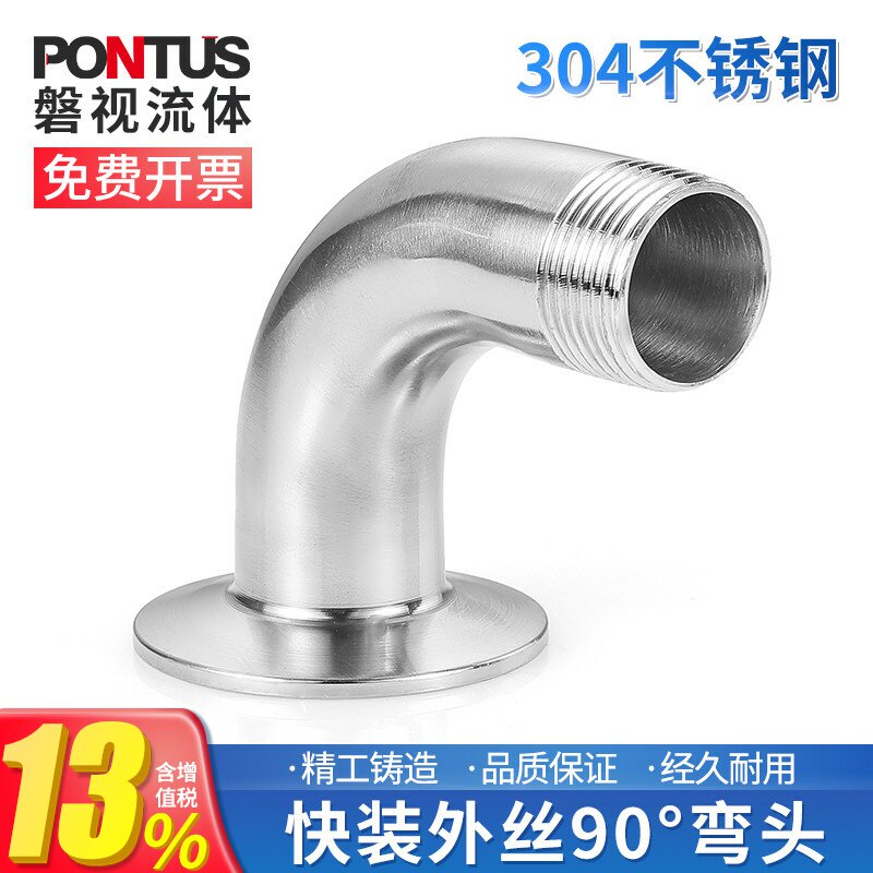 304不锈钢卫生级快装外丝90度弯头卡箍夹头接头弯管丝扣接头螺纹