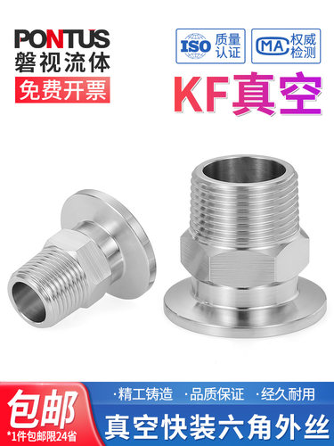 304不锈钢KF真空快装六角外丝接头卡盘卡箍接头卡盘外螺纹KF16 25
