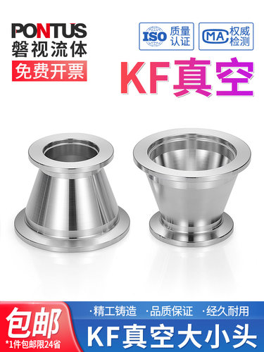 304不锈钢Kf真空大小机头快速安装减速接头减速接头卡盘夹紧转换