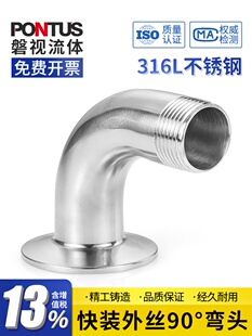 316L不锈钢卫生级快装外丝90度弯头卡箍卡盘接头弯管丝扣螺纹定制