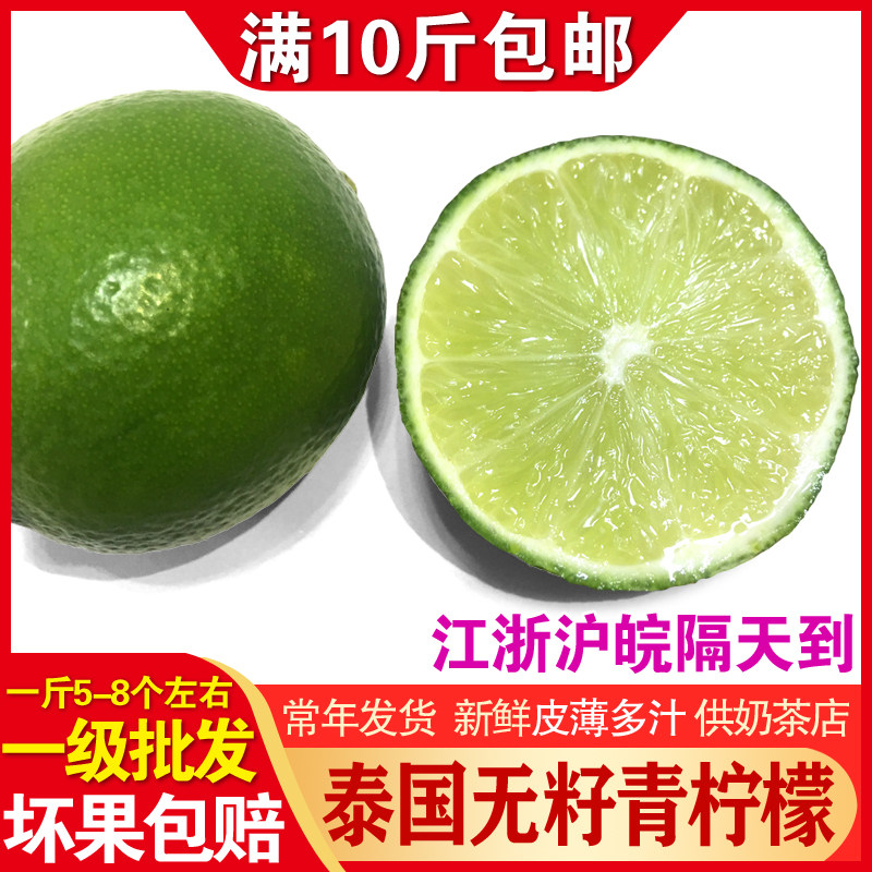 一斤泰国品种无籽青柠檬新鲜水果一级茶饮柠檬皮薄多汁满10斤包邮