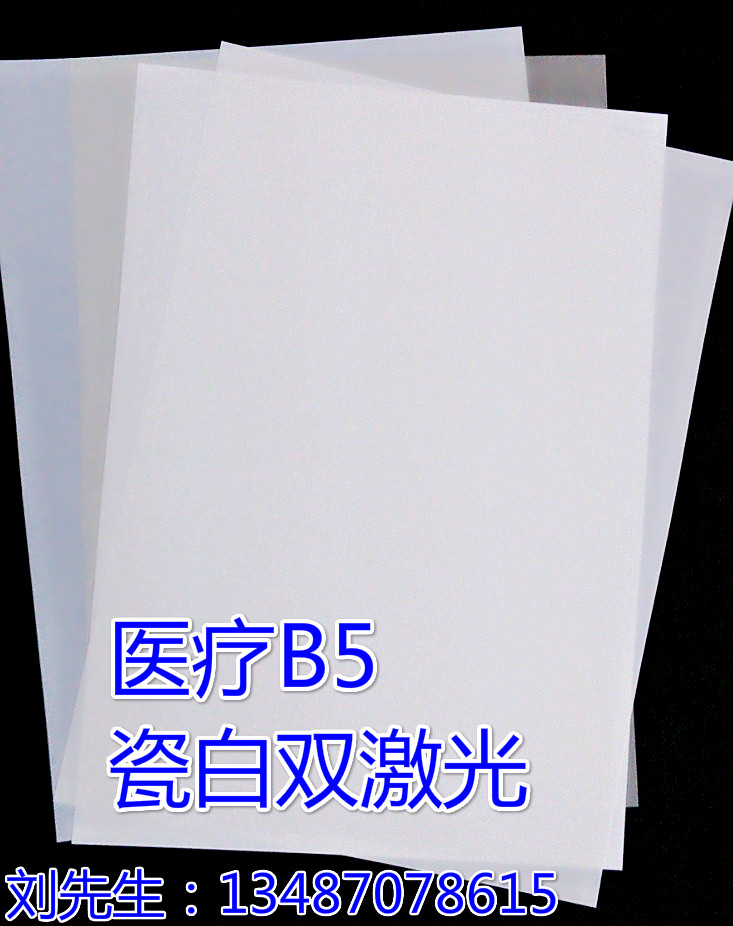 激光彩超数码打印胶片相片Ｂ超打打印纸