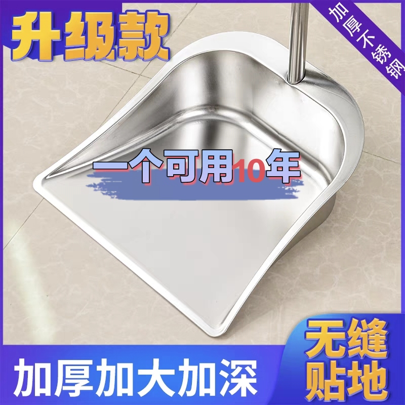 【特价】加厚不锈钢垃圾铲簸箕