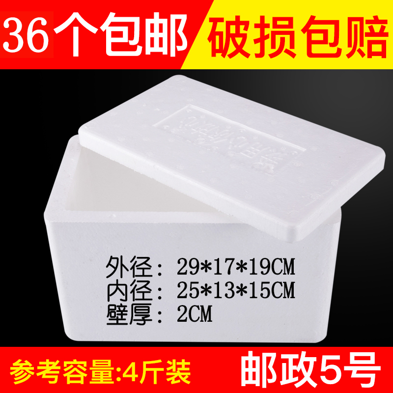 邮政5号泡沫箱 保温箱快递包装盒子小号保鲜冷藏海鲜水果加厚包邮