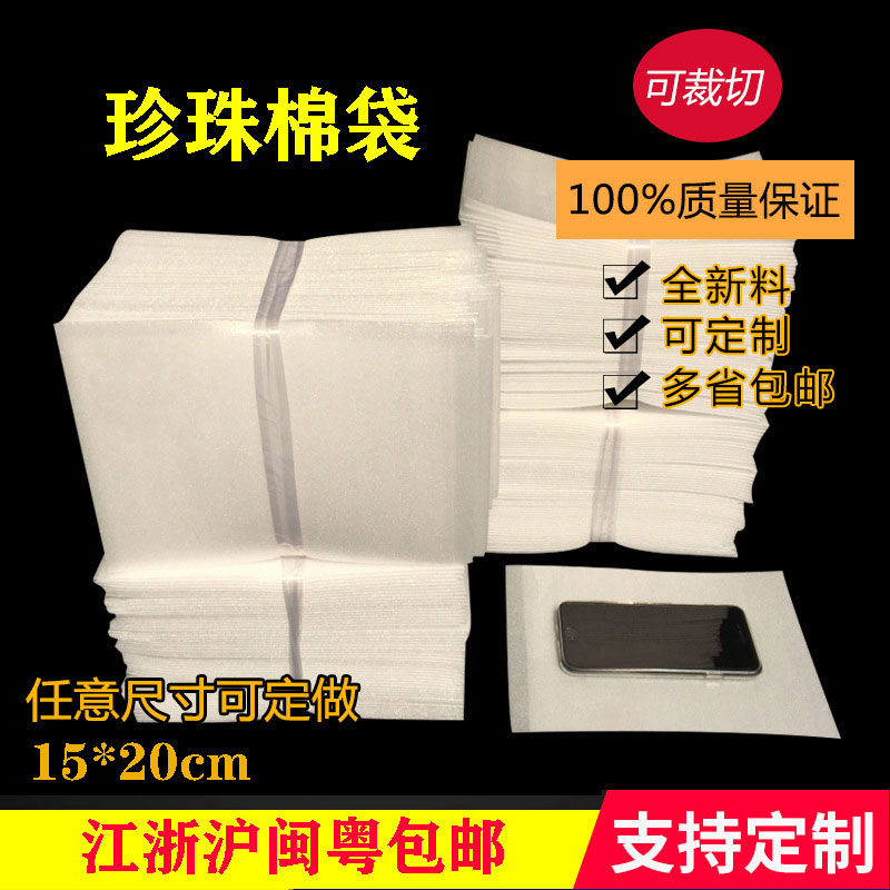 15*20加厚珍珠棉袋子批发定做覆膜epe袋产品防震泡沫包装袋100个