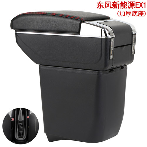 东风新能源ex1扶手箱双层可升高