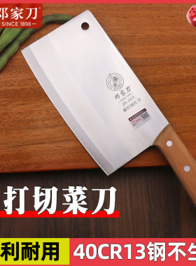 邓家刀菜刀锻打切片刀4铬不锈钢