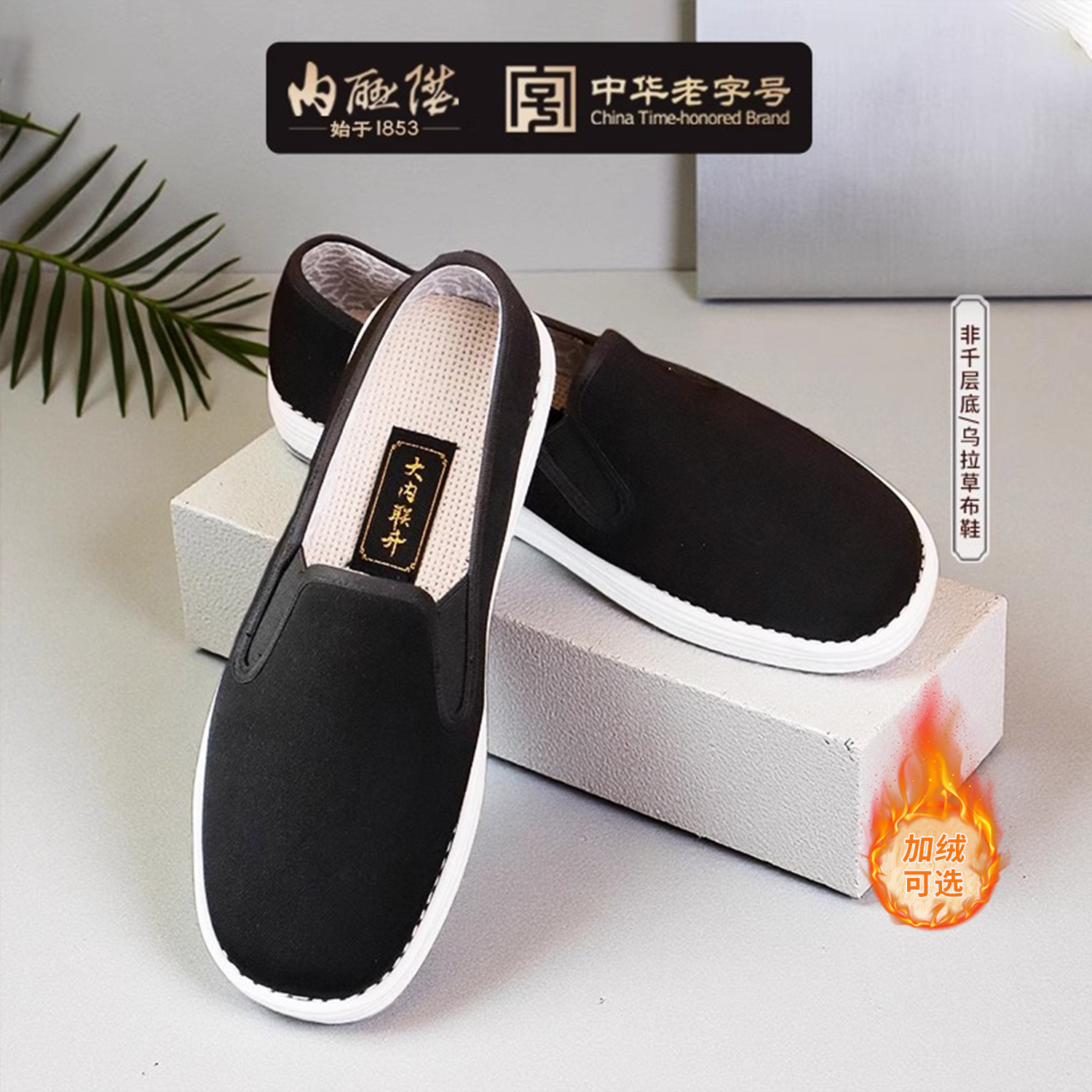 大内联升乌拉草厚底多功能布鞋