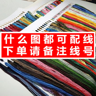 清明上河图十字绣线马到成功花开富贵十字绣配线补线六股棉线零卖