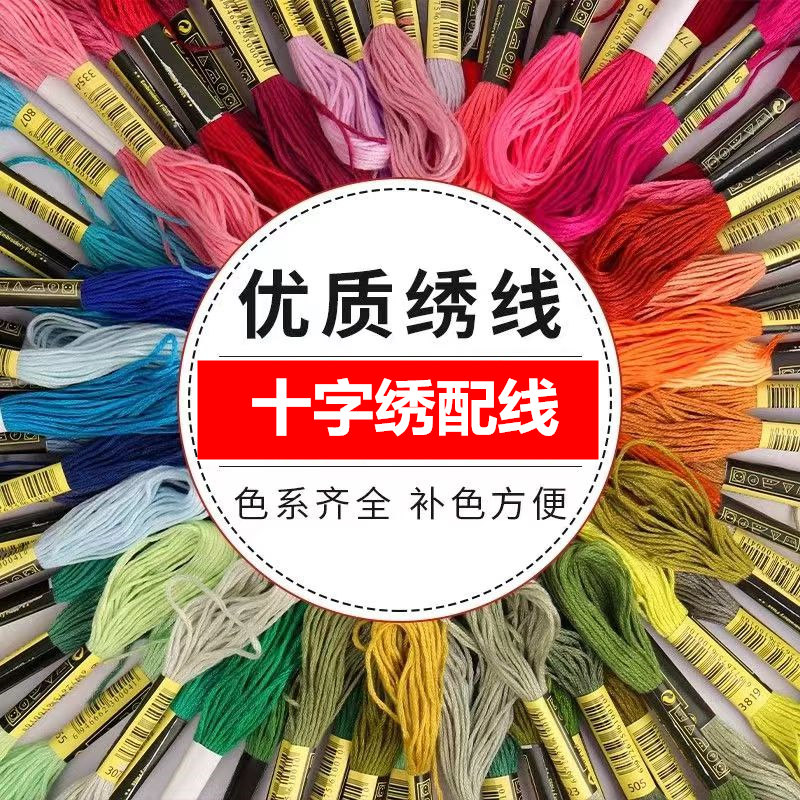十字绣配线棉线1支也发货