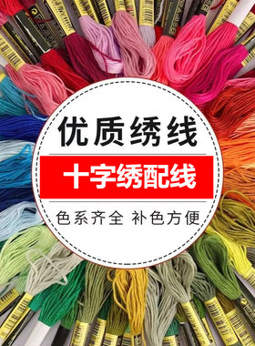 十字绣配线棉线1支也发货
