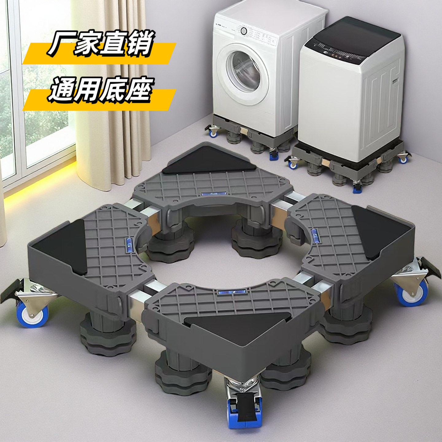 量大价优可移动洗衣机通用底座滚筒波轮万向轮垫高脚支架冰箱托架,收纳整理,洗衣机置物架,淘宝优惠券,粉丝福利购,淘宝优惠卷