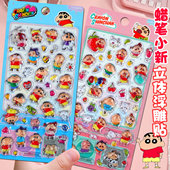 蜡笔小新立体3d浮雕贴纸儿童男孩女孩奖励手机壳装 饰卡通水晶贴画