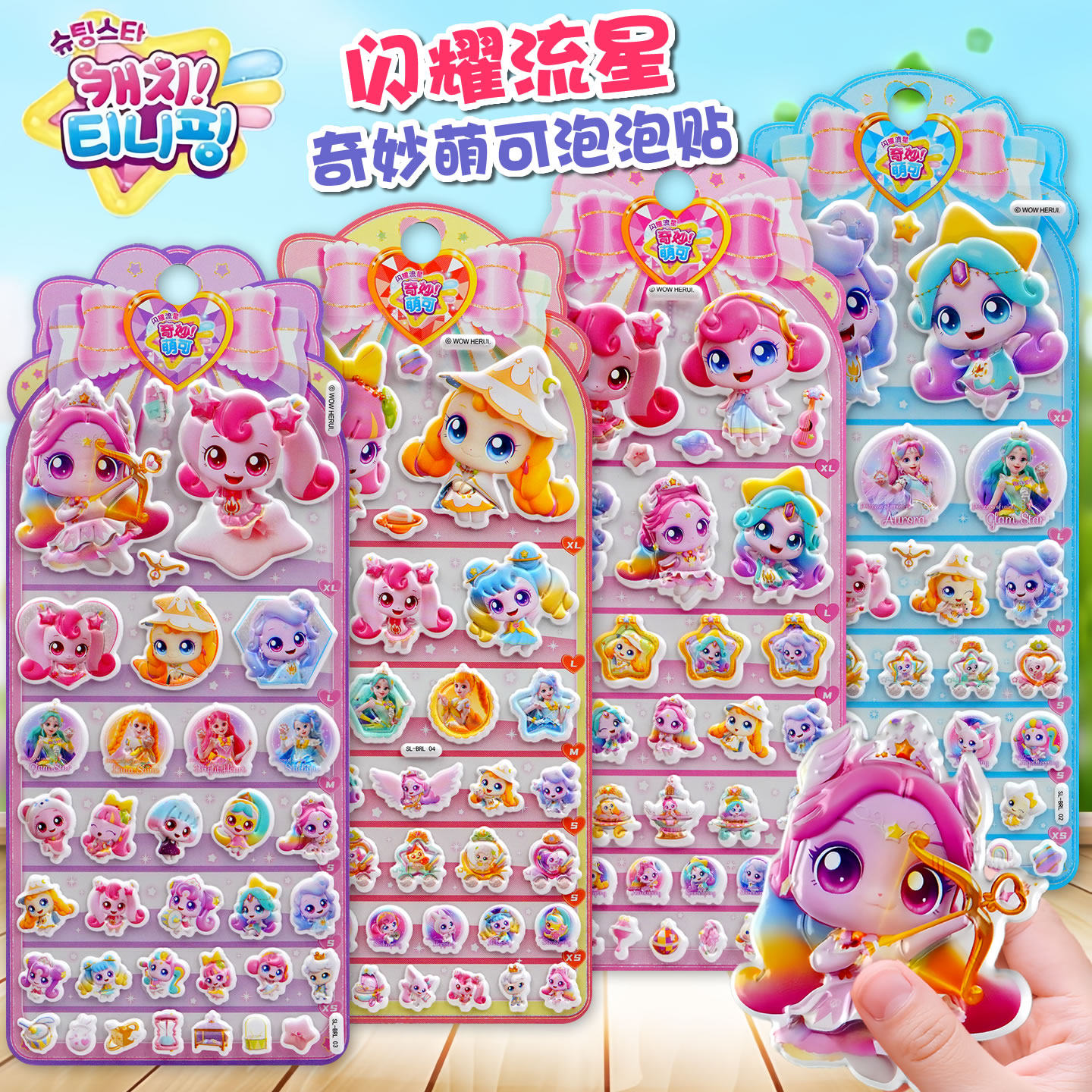 奇妙萌可星耀流星立体泡泡贴纸儿童女孩玩具奖励装饰可爱卡通贴画,玩具/童车/益智/积木/模型,贴纸,淘宝优惠券,粉丝福利购,淘宝优惠卷